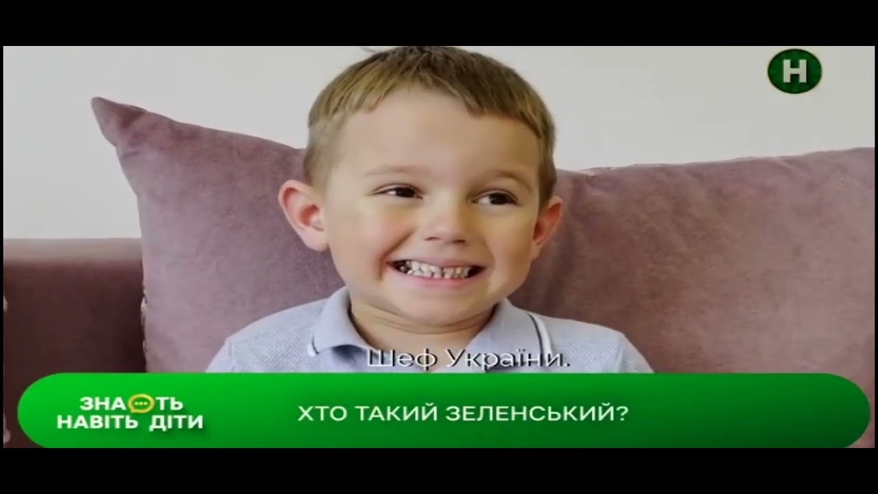 Знають навіть діти (Новий канал, 28.06.2025)