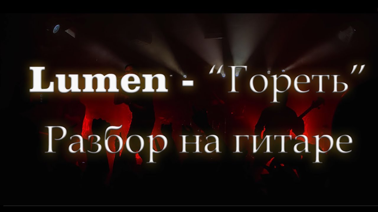 Lumen - 