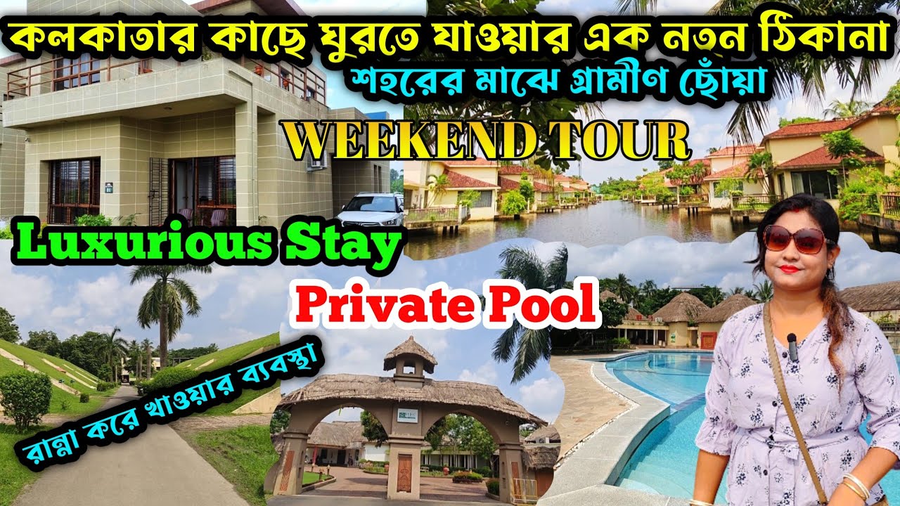 কোলকাতার কাছে 5 star luxury resort | How to book ? Cost for one night | Vedic Village