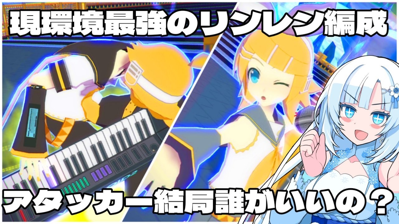 【#コンパス】リンレン編成のアタッカーって結局誰がいいの？【#voicevox実況 】