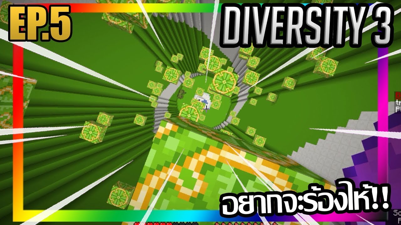 เริ่มด่าน Dropper!! [Diversity 3] EP.5 w/PloyiinGz
