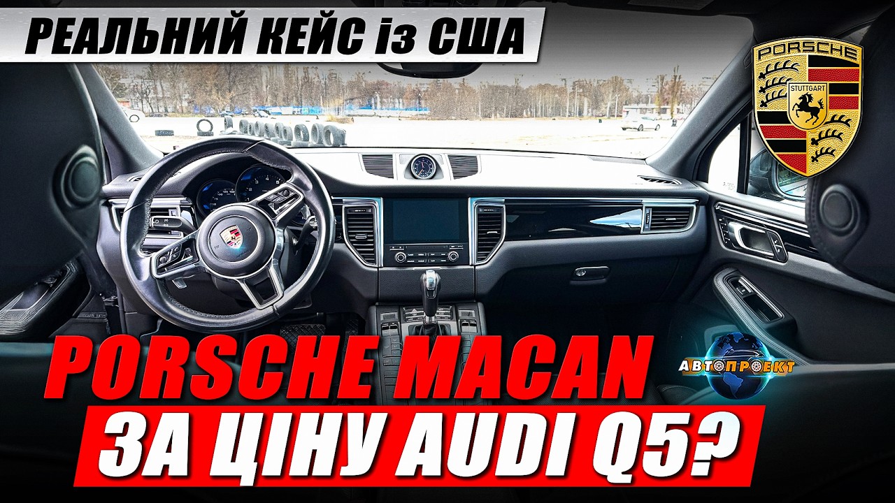 Porsche Macan vs Audi Q5 а Range Rover був мрією... | Авто з США Харків | Авто Проект