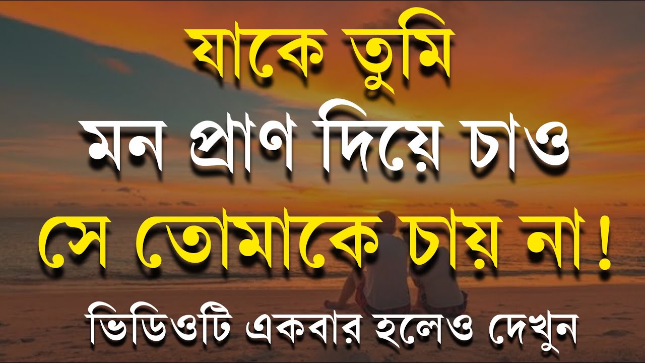 Powerful Heart Touching Quotes in Bengali l Ukti l Bani l Love