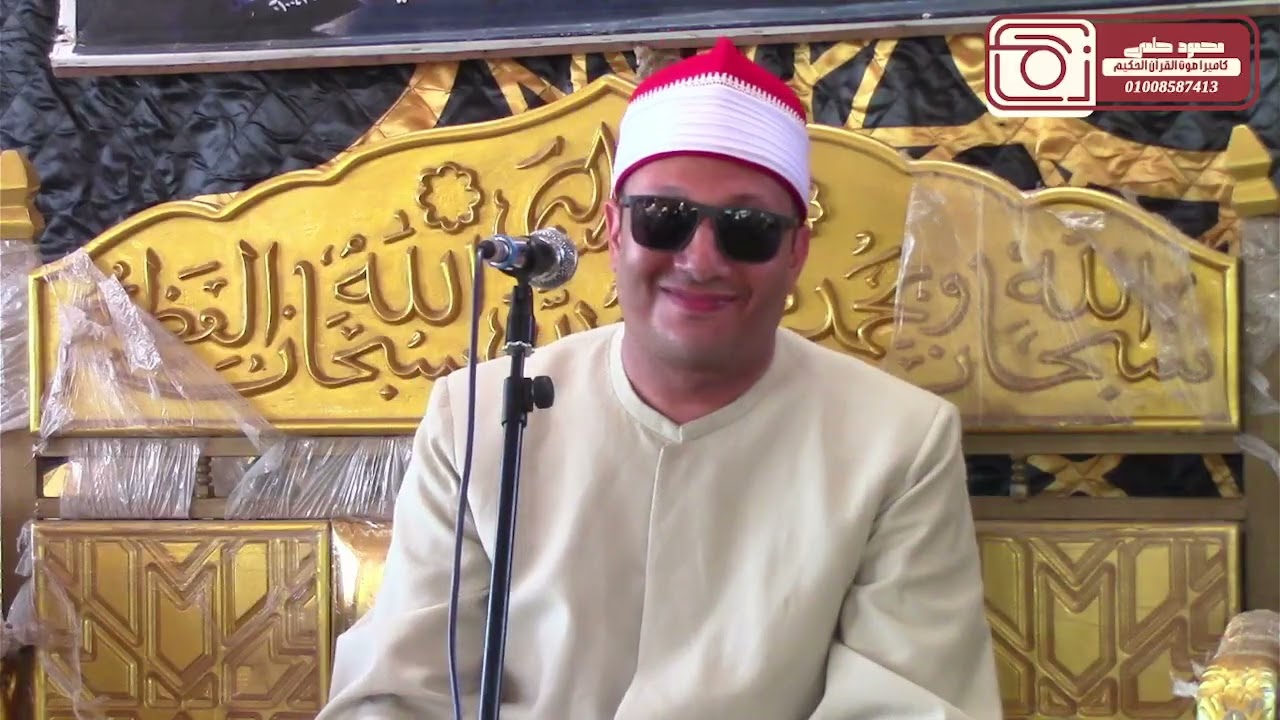 القارئ الشيخ هشام الفقي عزاء فقيدة عائلات العزبي 1