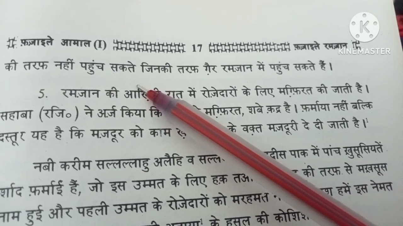 रमजान महीने की 5चीजें जो मखसूस तौर पर हमारे नबी k उम्मति को diye गए है 