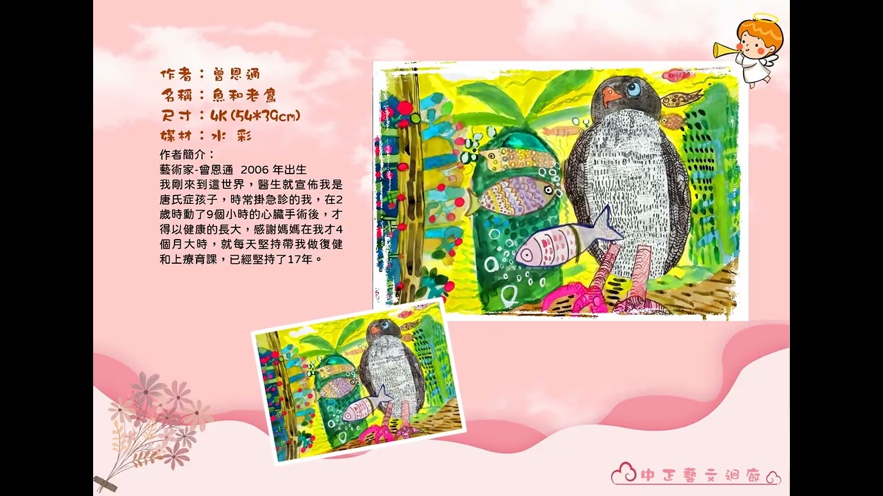 「天使之翼 藝想起飛」畫展
