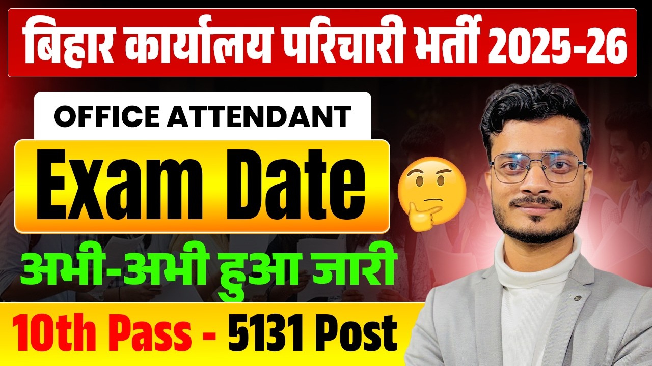 Bihar SSC Karyalay Parichari Exam Date अभी अभी हुआ जारी | Bihar SSC Office Attendant Exam Date 2026