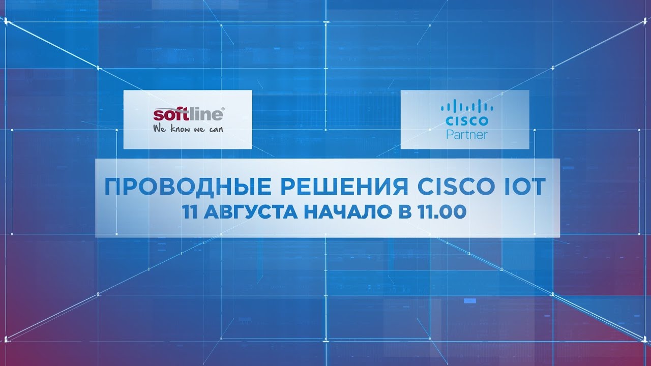 Проводные решения Cisco IoT