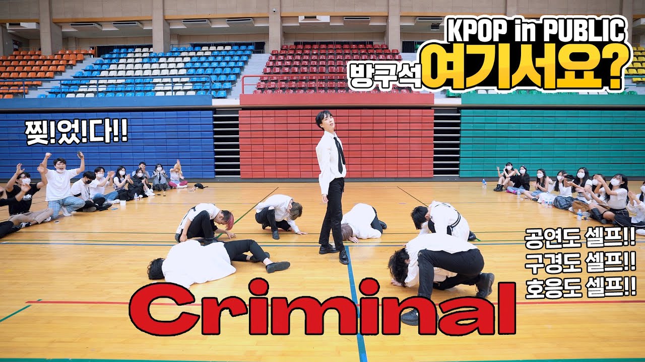 [방구석 여기서요?] 태민 TAEMIN - Criminal | 커버댄스 Dance Cover