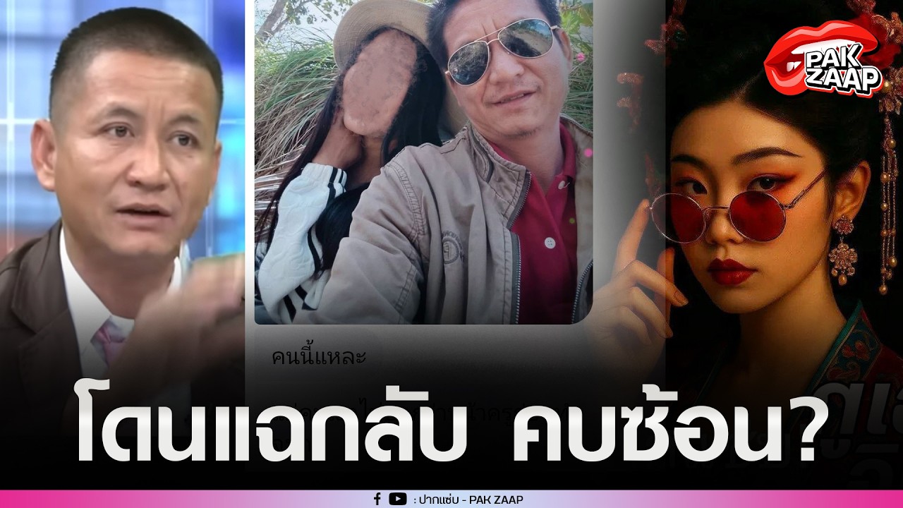 'เพจดัง'แฉแรง'ผอ.สุข'คบ'สาวลูก6'ยังไม่เลิกกับผัว ลั่น ต่อไปนี้คงดับอนาจ?