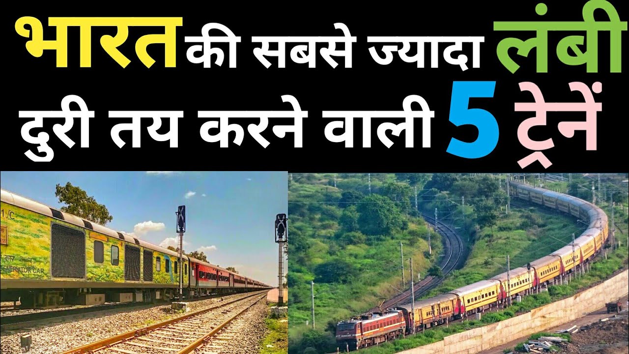 India's longest distance trains | Top 5 longest distance train