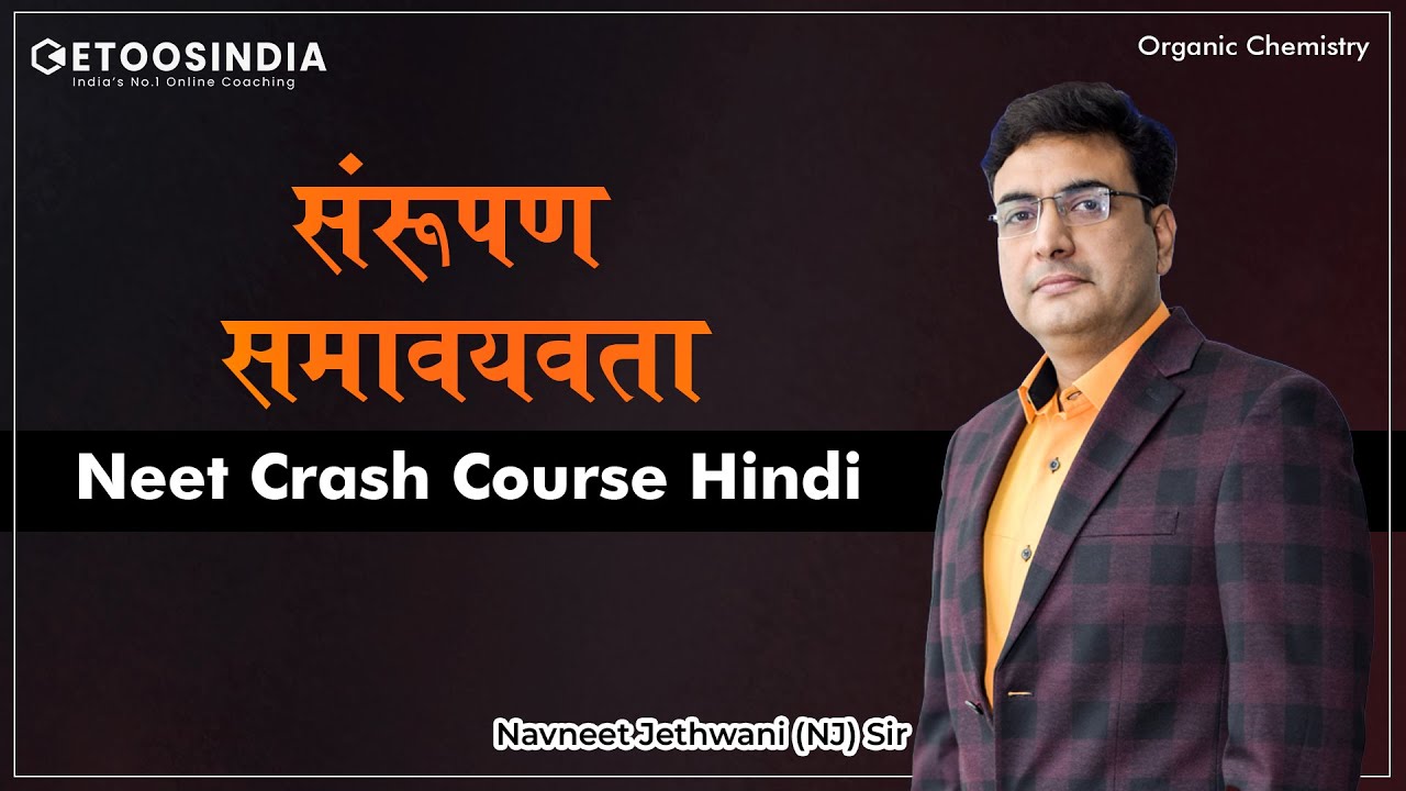 संरूपण समावयवता | NEET Crash Course 2022 | Organic Chemistry by NJ Sir | Etoosindia Hindi Medium