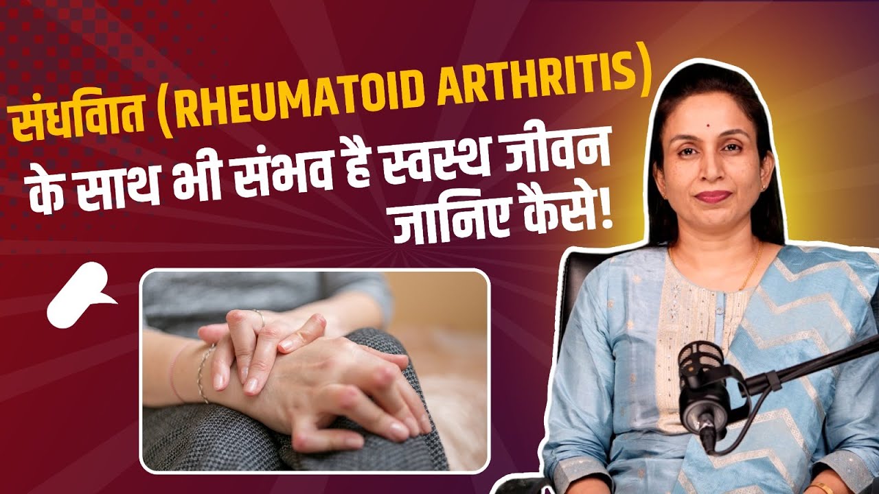 Rheumatoid Arthritis in Women | Why Do Women Delay of Treatment | Dr Smruti Ramteke