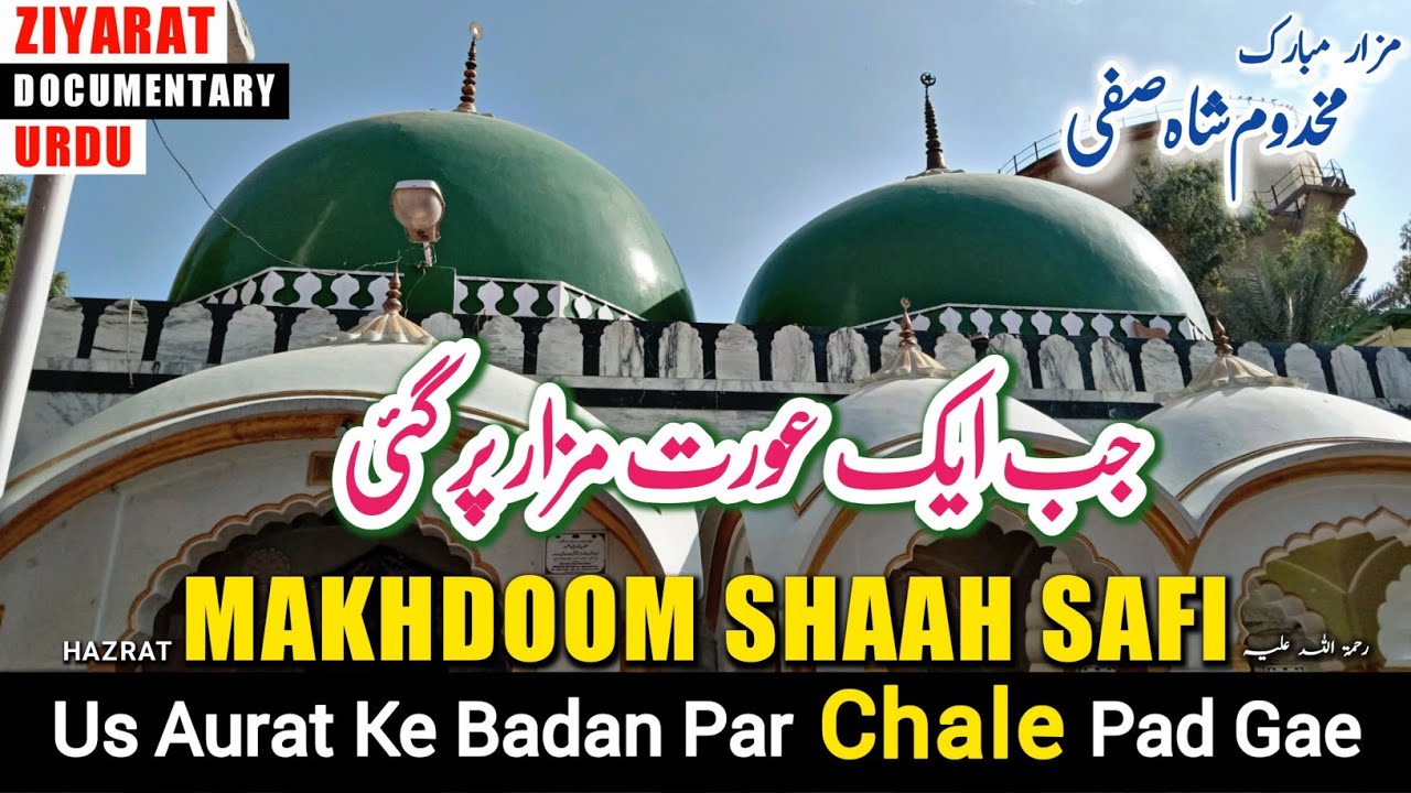 Is Dargah Par Aurto Ka Jana Mana Hai | Life of Makhdoom Shah Safi | Shafipurs Dargah