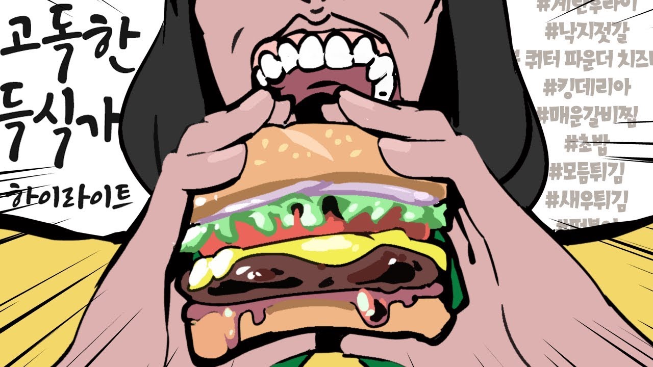 득털 - 고득한 미식가 낙지젓갈, 햄버거, 갈비찜, 떡볶이, 튀김, 초밥 편 #3 - [ 트박스 ] 샌드박스 트위치 핫클립