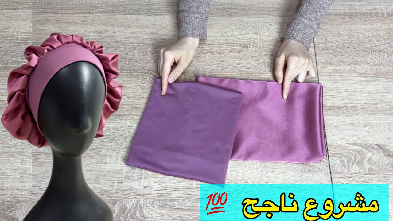 خياطة بوني الستان اللي عامل ضجة✂️//How to sew Satin Bonnet