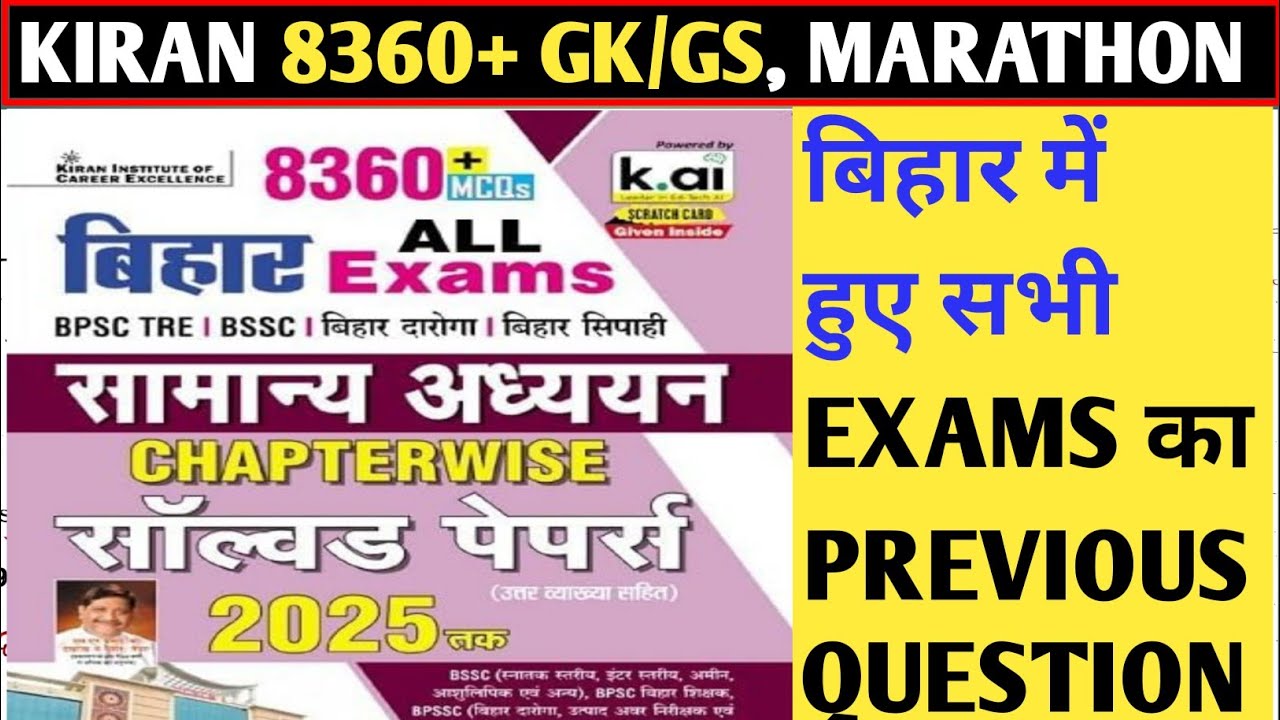 बिहार में हुए सभी EXAMS का MCQ QUESTION MASTER VIDEO HISTORY+POLTICS | BIHAR ALL EXAMS GK MARATHON |
