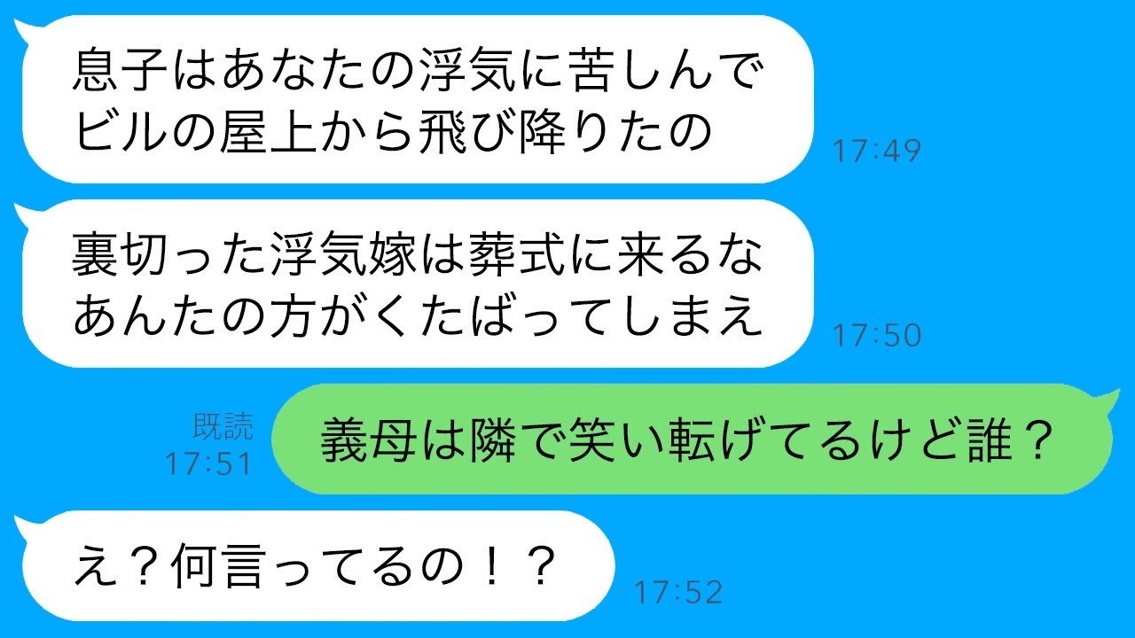 姑の暴言「お前のせいで息子が…」お茶していた義母の正体を暴いたら衝撃の真実が判明