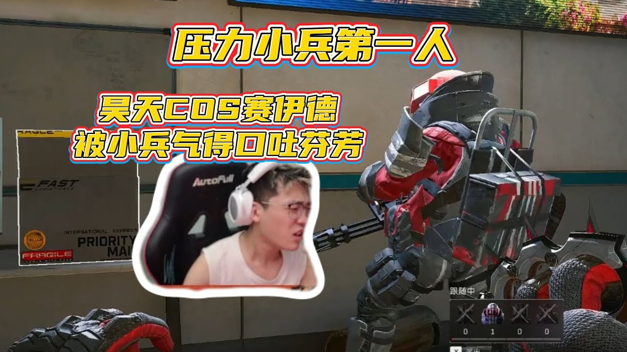 【三角洲行动】昊天COS赛伊德指挥小兵，结果全员临阵脱逃当场背刺！