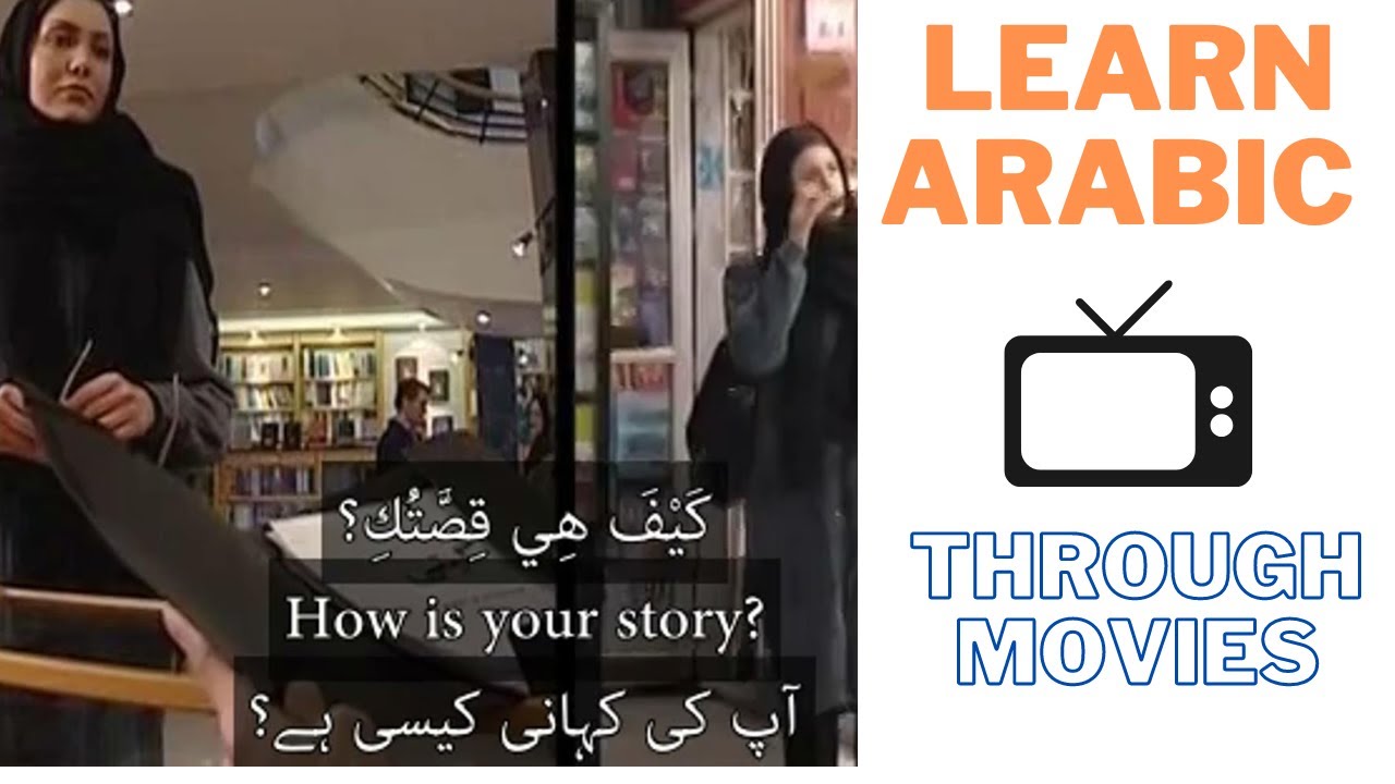 Learn Arabic Through Movies (English, Arabic, Urdu subtitles)5 #arabic #languagelearning #learn
