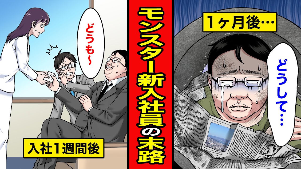 【漫画】モンスター社員を雇ったらどうなるのか？「俺は優秀だから教育係なんか必要ない！」初日から遅刻する大物新入社員が大暴れして...【レイナの部屋ブラックわーるど】