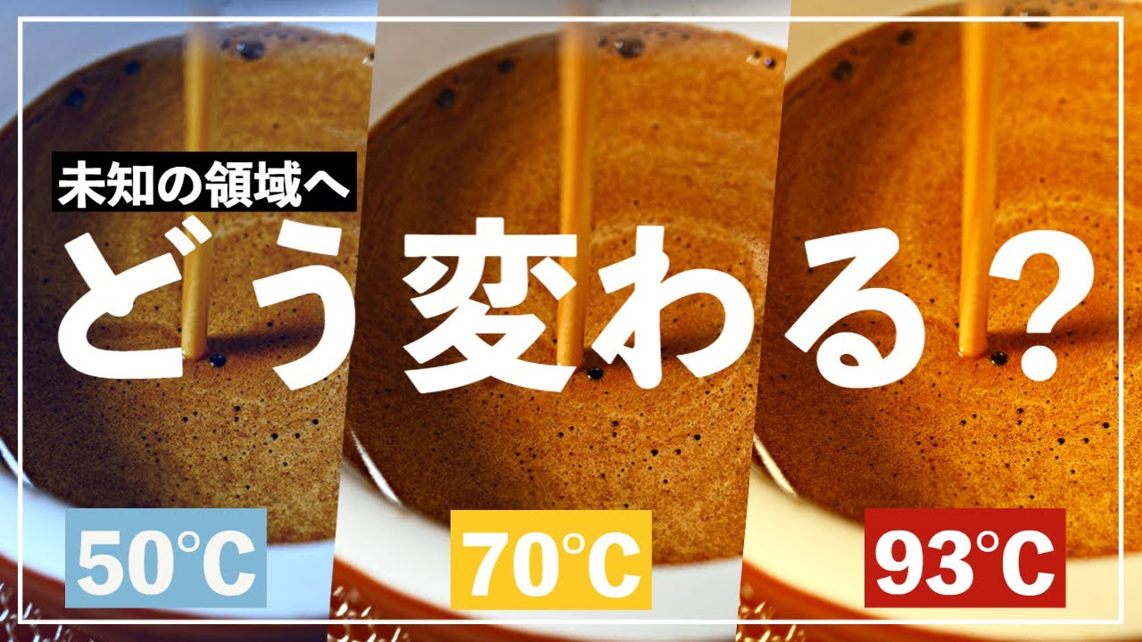 【究極】エスプレッソの抽出温度を変えてみると味わいは？SANREMOカフェレーサーで検証☕