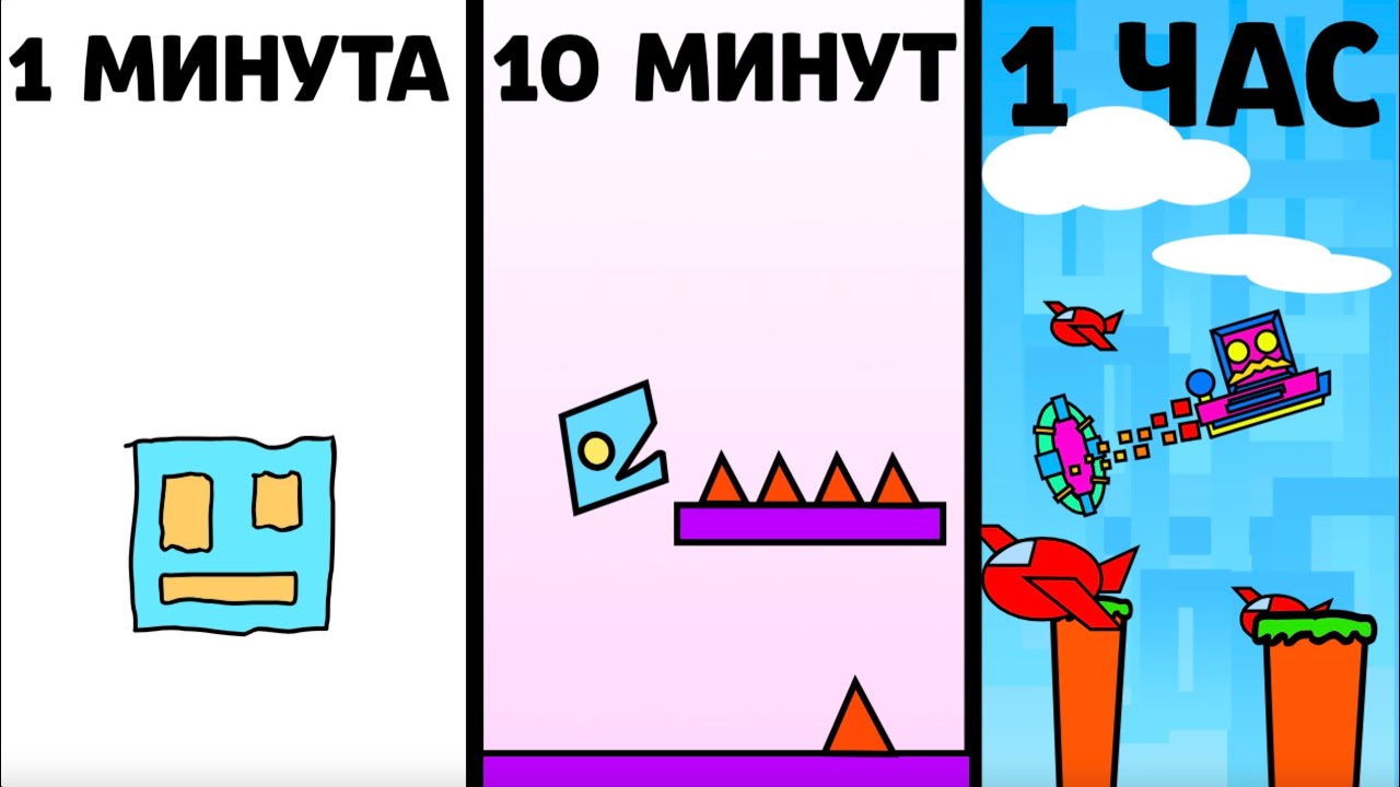 GEOMETRY DASH В SCRATCH ЗА 1 МИНУТУ, 10 МИНУТ, 1 ЧАС