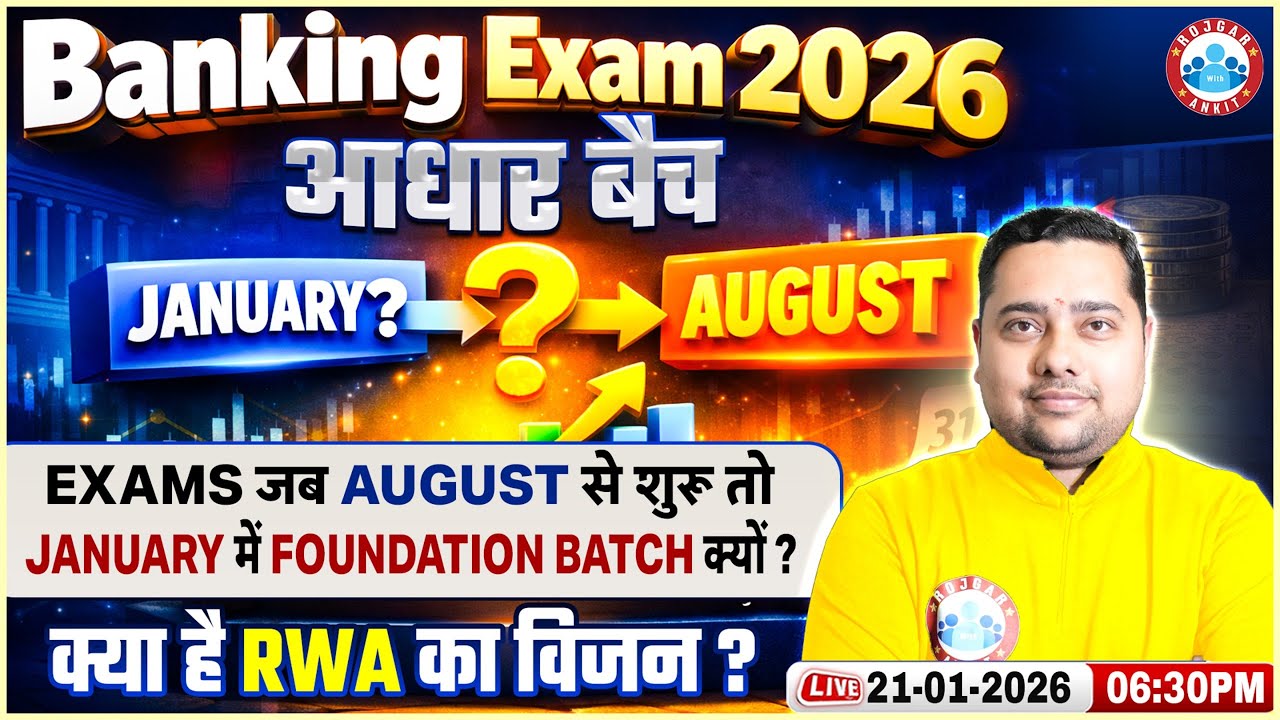 All Banking Exam 2026 | Banking आधार बैच | Exam Date August | Foundation Batch क्यों ? | RWA Vision