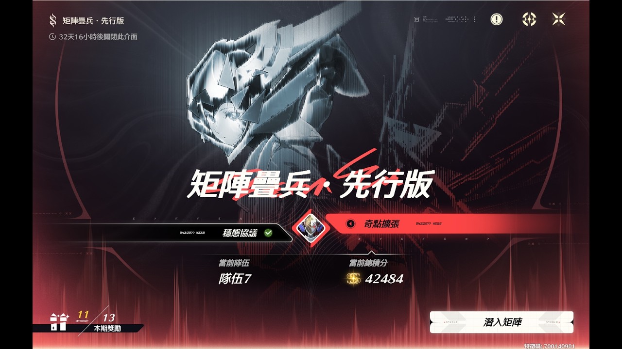 鳴潮 矩陣疊兵奇點擴張 全低鏈42000 6隊拿完石頭就跑!!