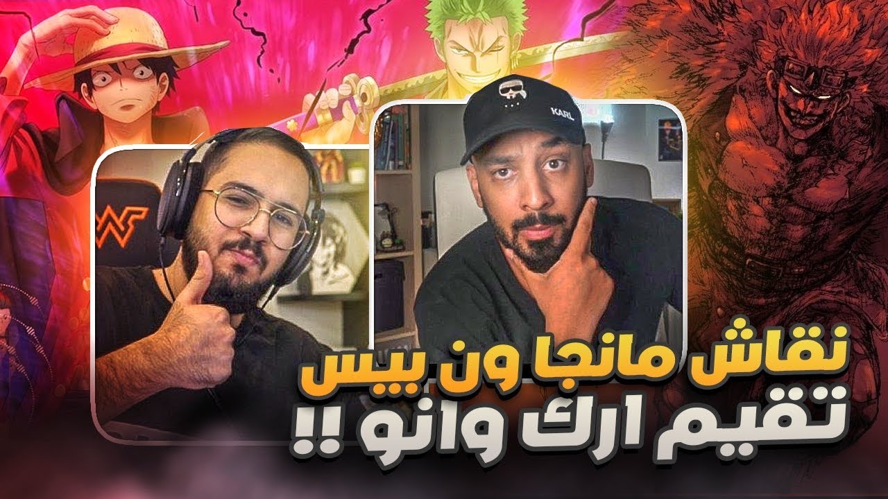 نقاش مانجا ون بيس - القائد الجديد!!