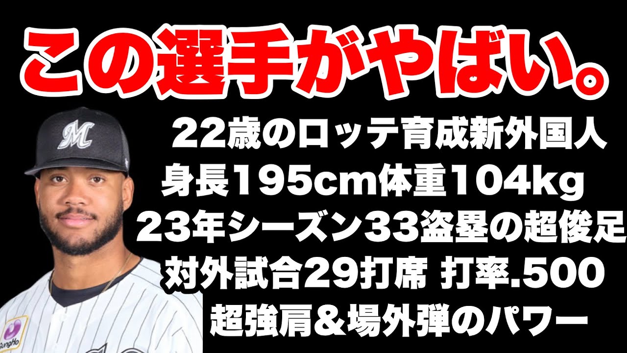 【衝撃】ロッテに怪物育成助っ人が現れました。