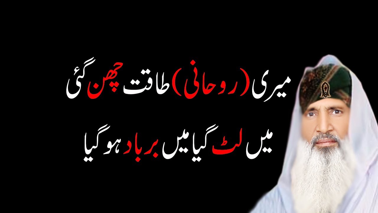 Meri Ruhani Takat Chhan Gayi Main Lut Gaya Main Barbad Ho Gaya // Amliyat Ki Duniya