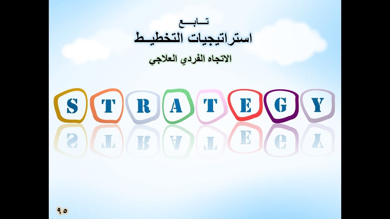 المحاضرة الثالثة عشر/ استراتيجيات التضامن