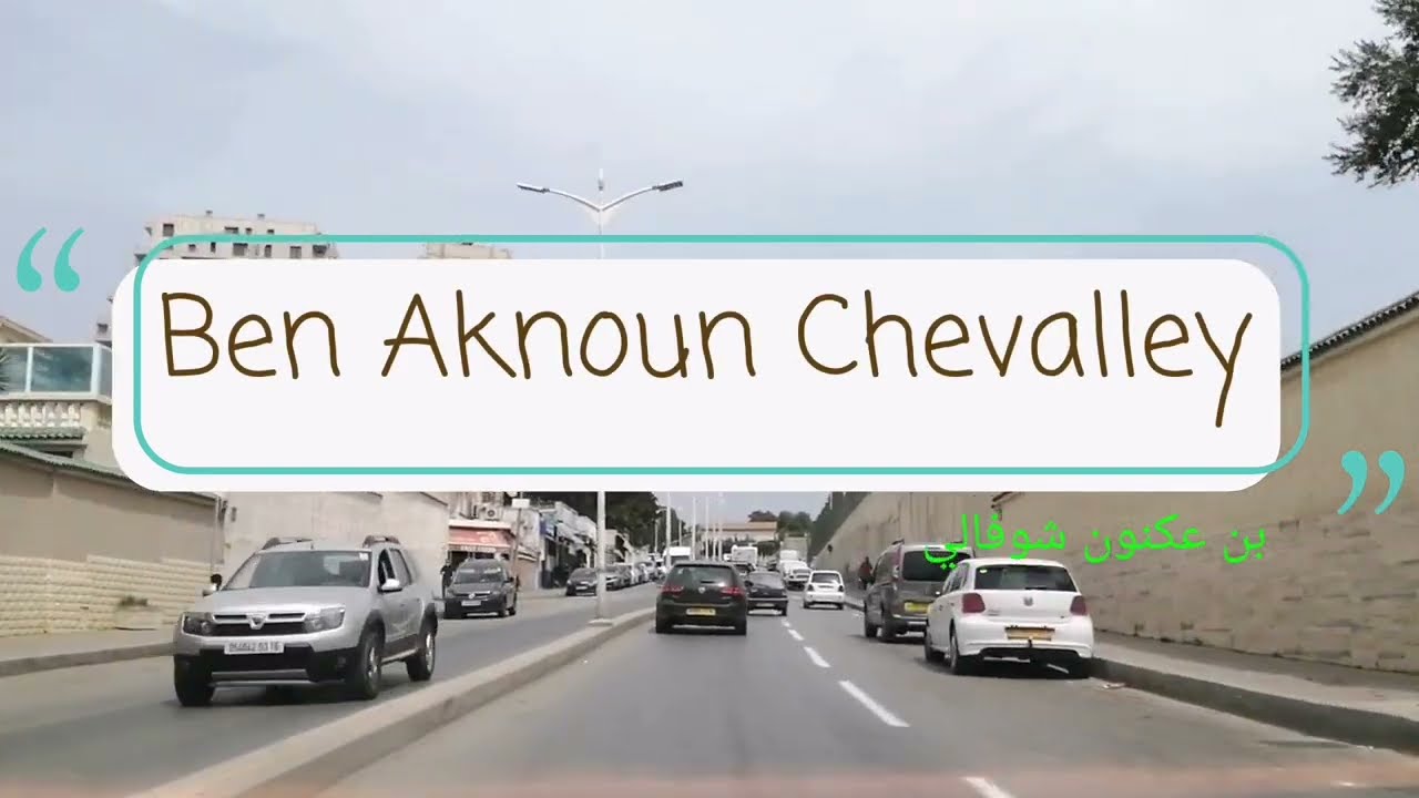 Route de Ben Aknoun Chevalley Frais Vallon  طريق بن عكنون شوفالي