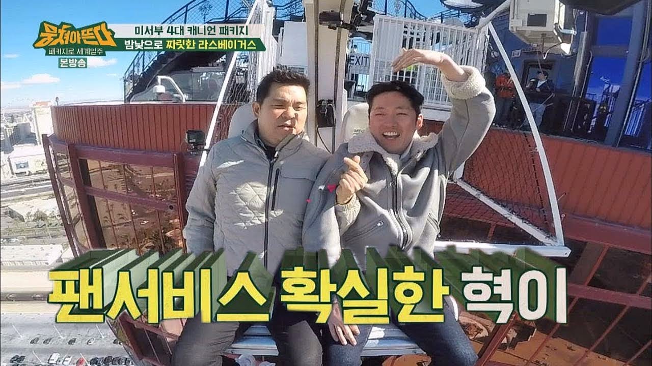 집라인 위, 여유만만한 장혁의 팬 서비스♡ 뭉쳐야 뜬다 71회