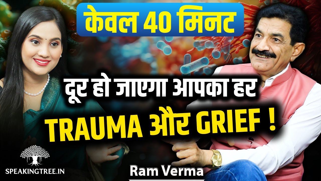 Just 40 Minutes to Release Trauma & Grief ! Heal Your Mind & Gut । Painful Memories । Ram Verma NLP