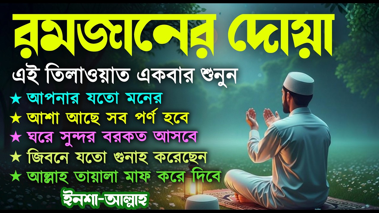 পবিত্র মাহে রমজান মাস উপলক্ষে বিশেষ দোয়া। Dua For Ramadan 2026 | Alaa Aqel