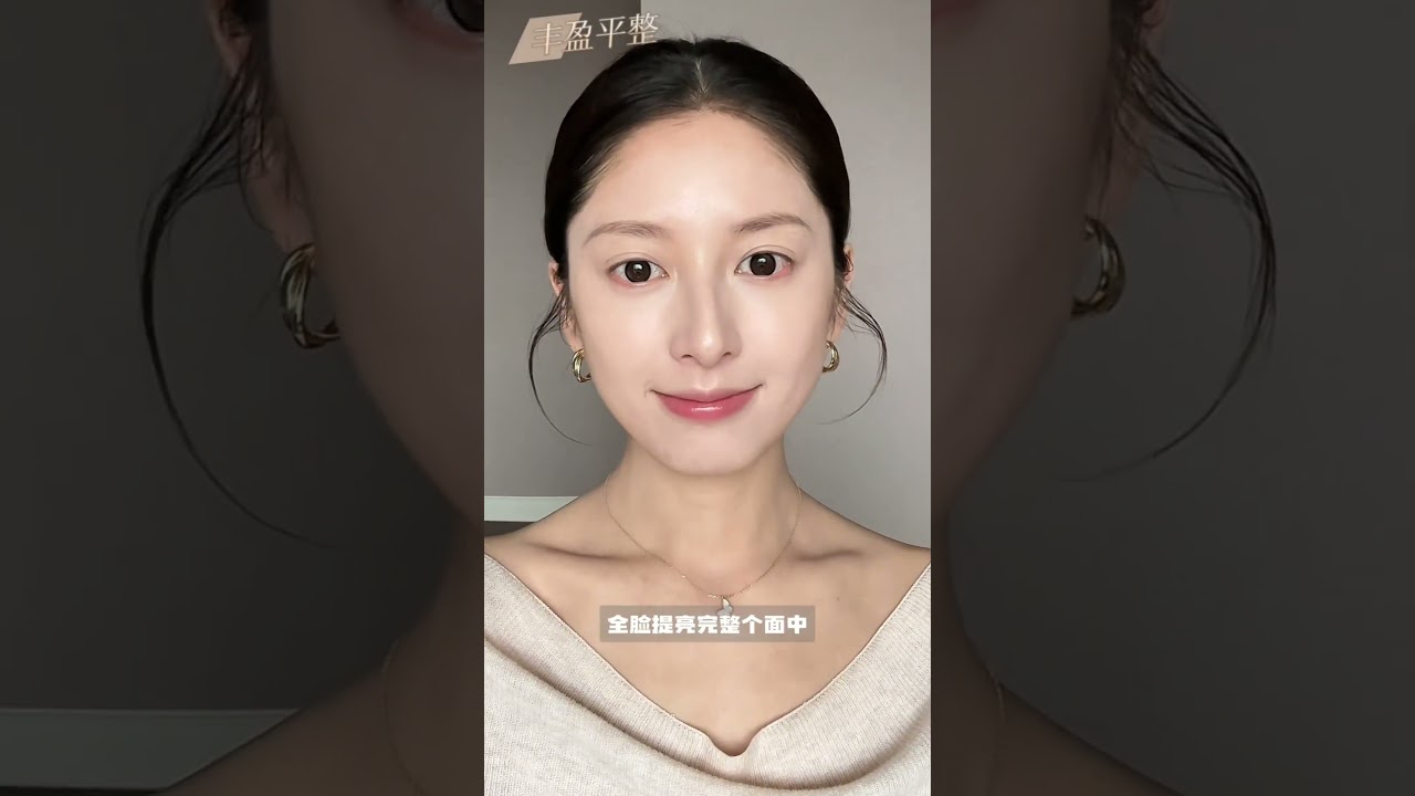 疲惫凹陷脸变饱满精致大女主只需要三步！ 诗馨语液体高光面部凹陷面部平整度新手化妆教程