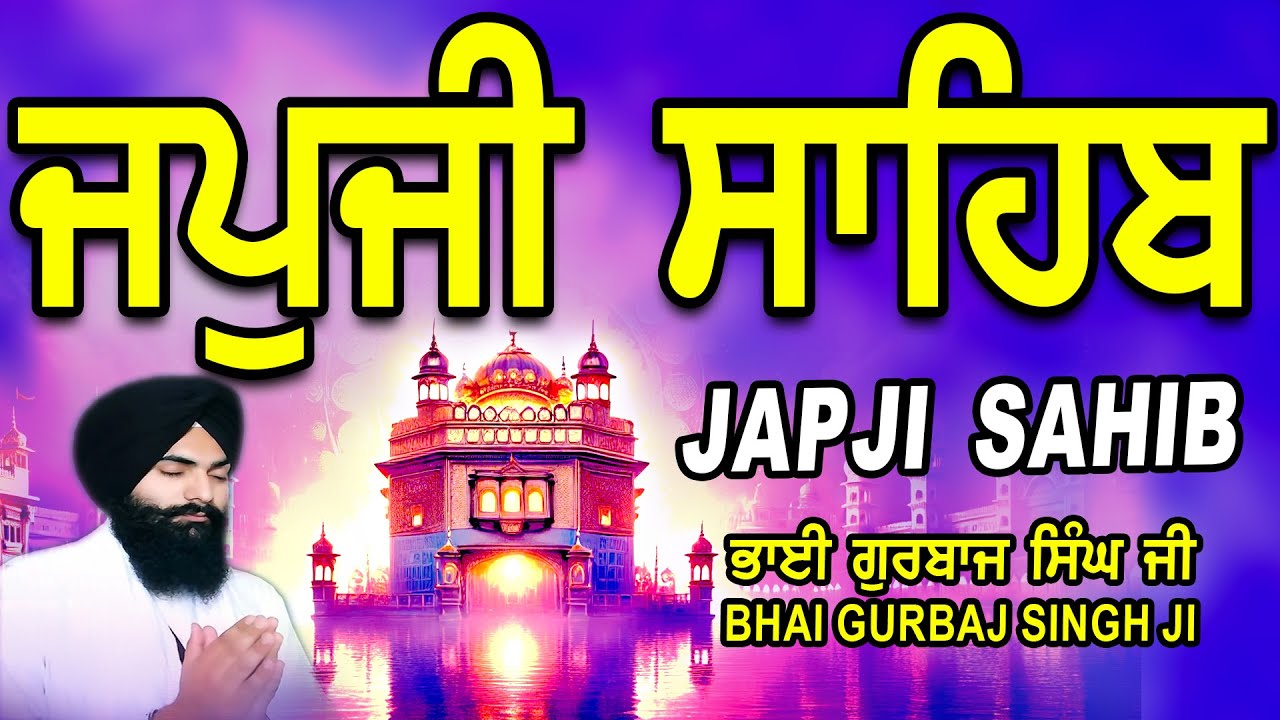 Japji Sahib | Jap Ji Sahib | ਜਪੁਜੀ ਸਾਹਿਬ | ਜਪੁ ਜੀ ਸਾਹਿਬ | Nitnem | Bhai Gurbaj Singh #japjisahib