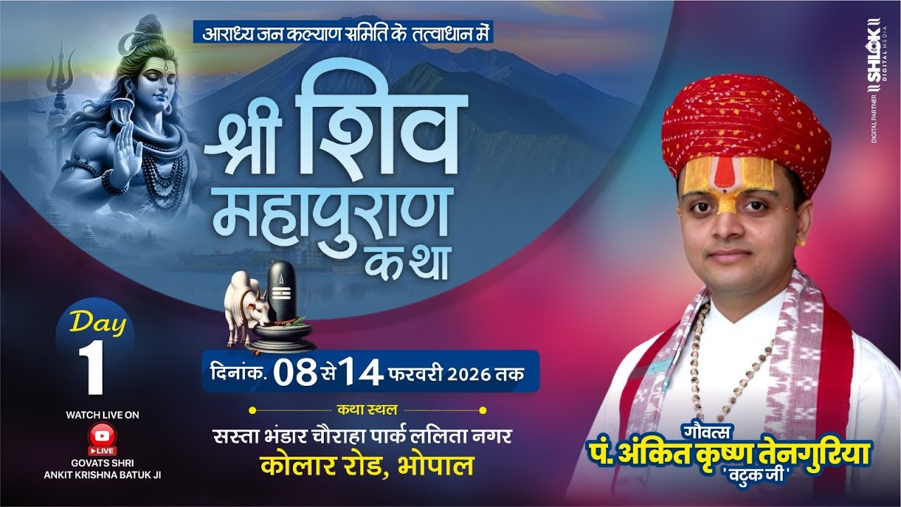 DAY-01|| SHRI SHIV MAHAPURAN KATHA || गौवत्स पं. अंकित कृष्ण तेनगुरिया 'वटुक जी' || BHOPAL