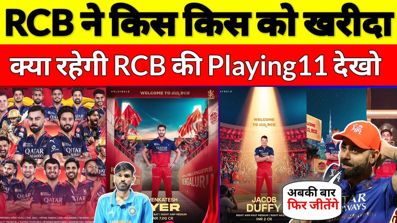 RCB ने किस को खरीदा | Royal Challengers Bangalore Playing11 2026 | IPL AUCTION 2026 | RCB | #rcb