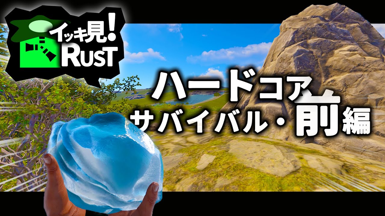 超過酷・全てが禁じられた島でソロサバイバル総集編！前編【イッキ見RUST】