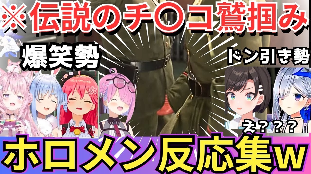 【メタルギアソリッド3】伝説のチ〇コ握りを見たホロメンの反応が十人十色だったwww（#ホロライブ切り抜き #総集編）