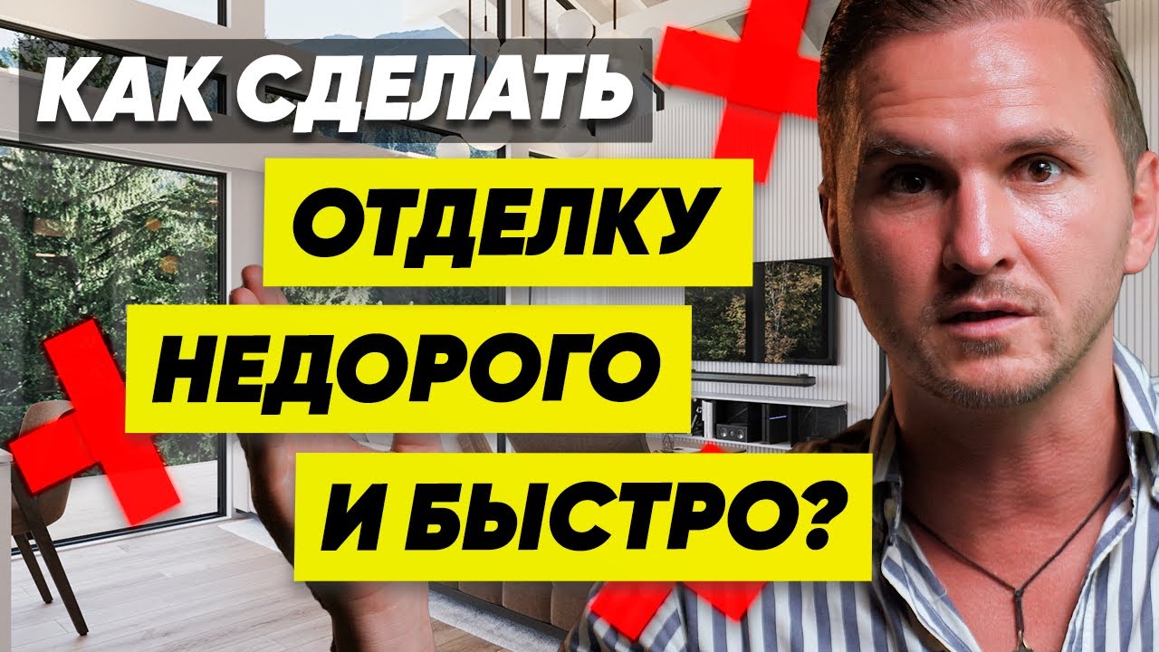 Не Начинай Отделку, Пока Не Посмотришь Это Видео