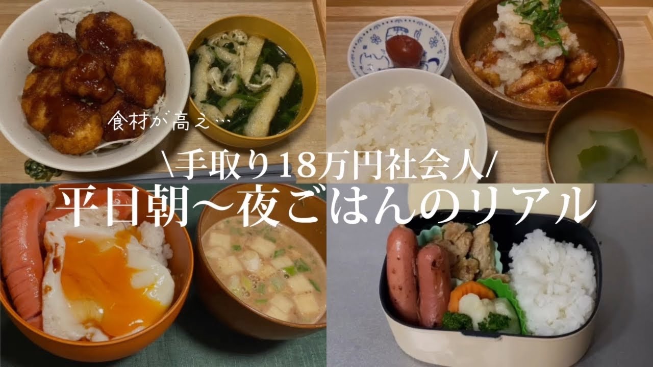 食費月1万円社会人の一人暮らしごはん【24歳社会人】