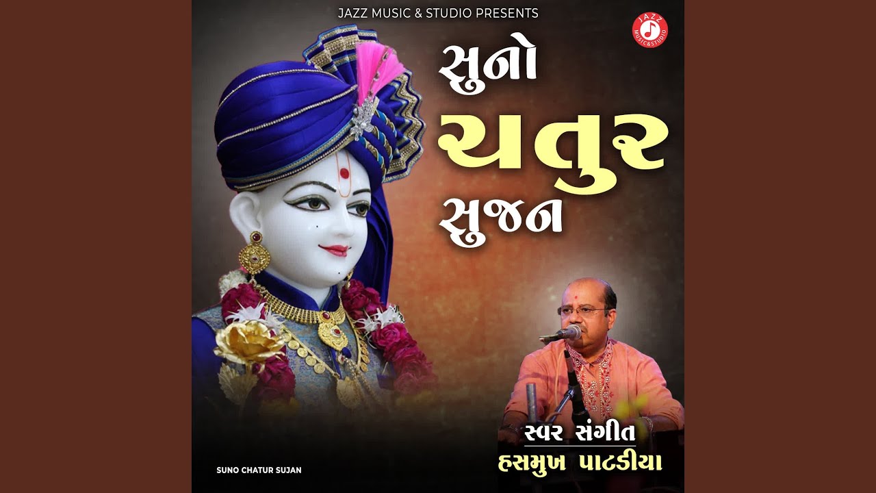 Suno Chatur Sujan