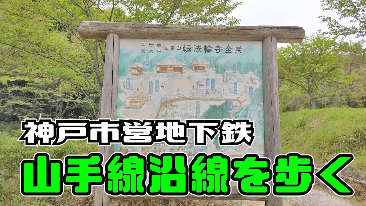 ぶらり #121 学園都市駅～総合運動公園