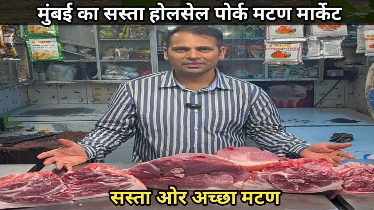 मुंबई का सस्ता होलसेल पोर्क मीट मार्केट | Pork Market In Andheri |Wholesale Mutton Market In Mumbai 