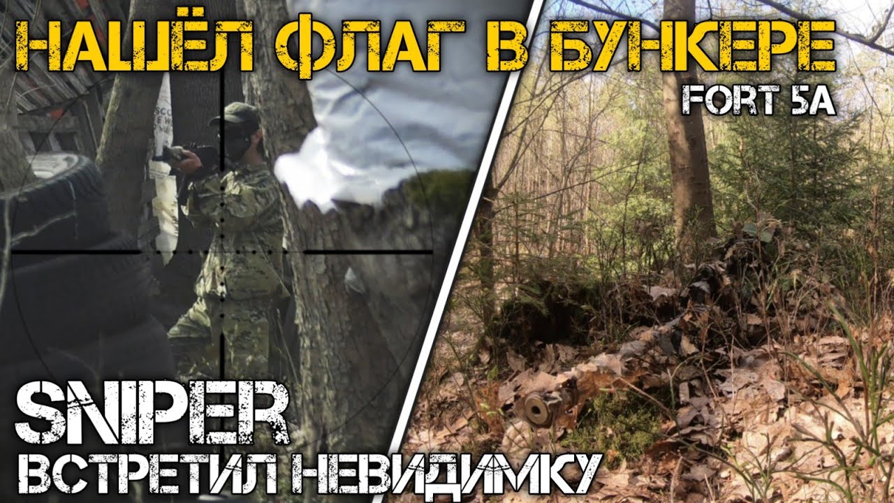 Человек невидимка отправился в мертвяк, а я нашел ФЛАГ( airsoft sniper / страйкбол снайпер / DEXED )