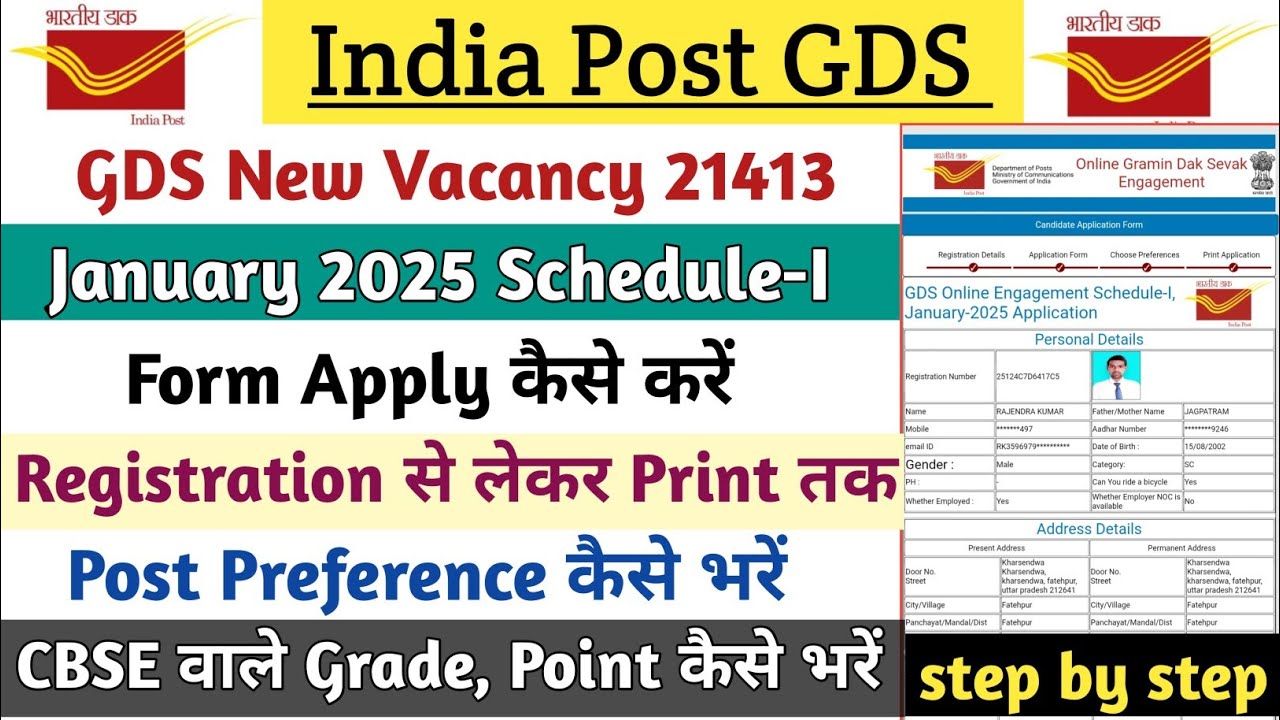 GDS Form Apply कैसे करें || Registration से Print तक || Post Prefrence कैसे भरें || CBSE वाले Grade